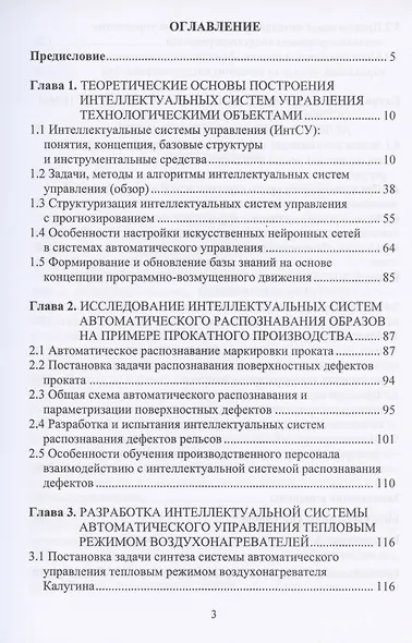 Интеллектуальные автоматизированные системы управления технологическими объектами. Учебное пособие - фото 2