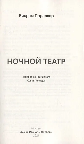 Ночной театр - фото 5