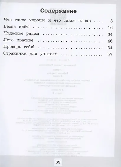 Головкина. Чтение. 2 кл. Р/т в 2-х ч. Ч.2 /обуч. с интеллект. нарушен/ (ФГОС ОВЗ) - фото 2