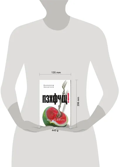 Бенигсен ПЗХФЧЩ(РУССКИЙ БУКЕР) - фото 2