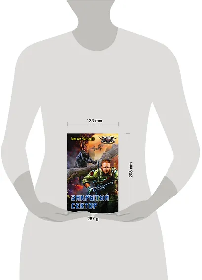 Закрытый сектор - фото 3