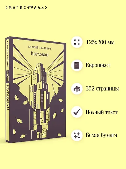 Котлован - фото 5