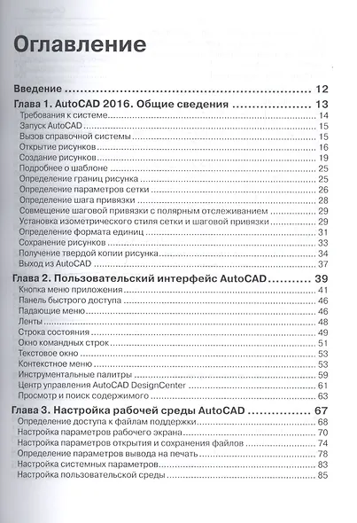 AutoCAD 2016/  Двухмерное и трехмерное моделирование. Учебный курс - фото 2
