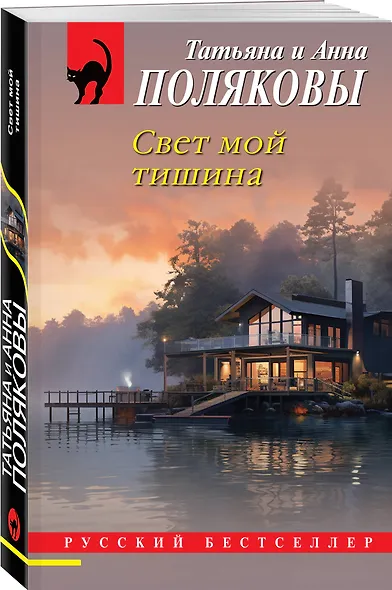 Свет мой тишина - фото 3