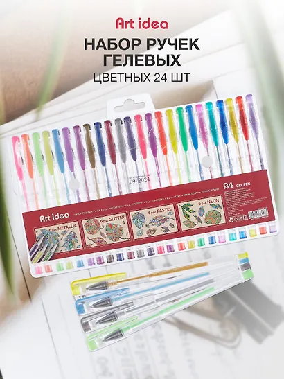 Ручки гелевые Art idea, 24 цвета - фото 1