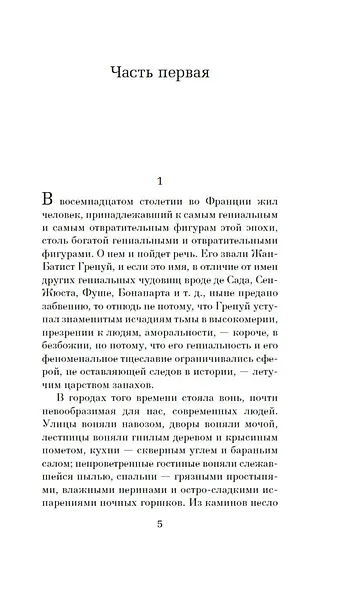 Парфюмер. История одного убийцы - фото 9