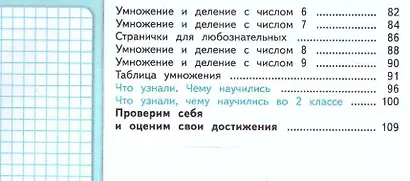 Математика. 2 класс. Учебник. В 2-х частях. Часть 2 - фото 3