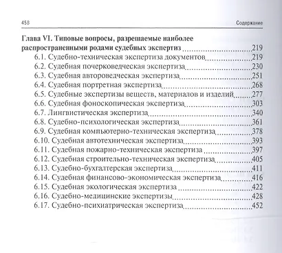 Настольная книга судьи: судебная экспертиза. - фото 3
