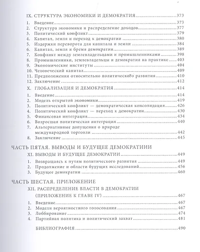 Экономические истоки диктатуры и демократии / Изд.2 - фото 4