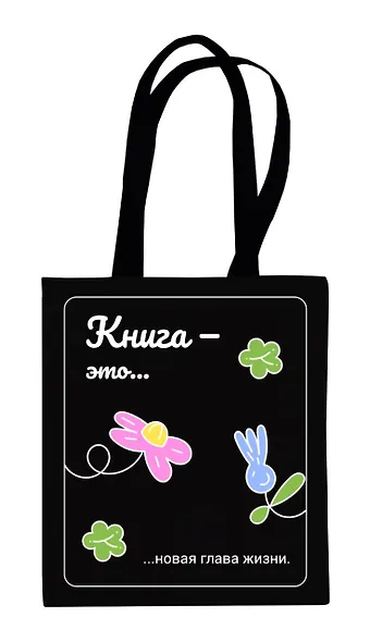 Шоппер Эксмо Книга это - фото 1
