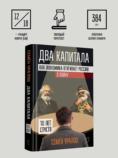 Два капитала. Как экономика втягивает Россию в войну. 10 лет спустя - фото 10
