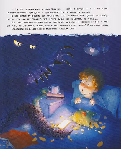 Книга чуРОДищ - фото 9