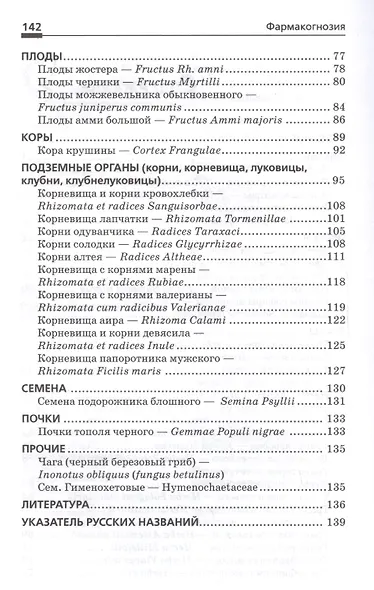 Фармакогнозия: лекарственные растения и сходные с ними виды : учебное пособие - фото 3