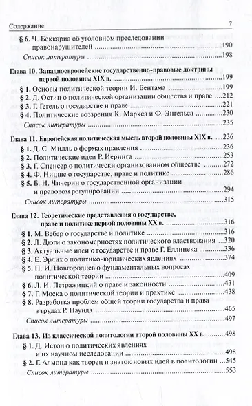 История политических и правовых учений: основные классические идеи: учебное пособие - фото 4
