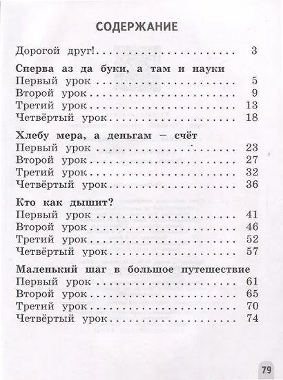 Смысловое чтение. Читаю, понимаю, узнаю. 2 класс - фото 2