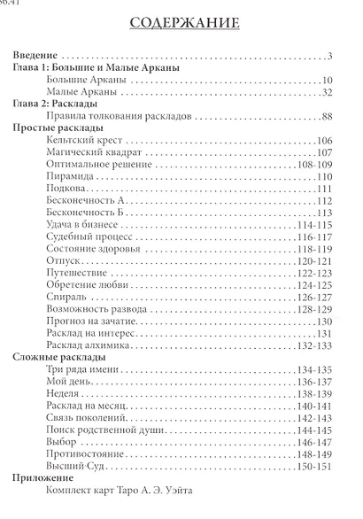 Все о картах таро - фото 2