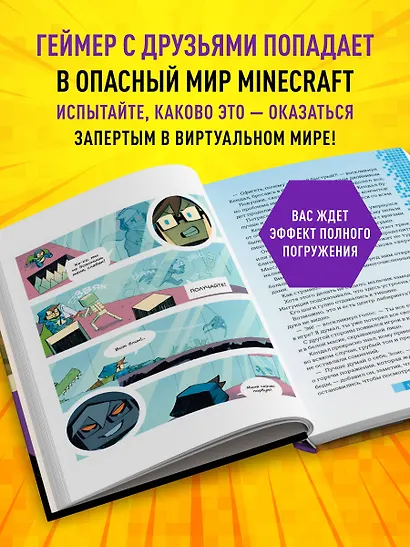 Майнкрафт. В ловушке виртуального мира - фото 5