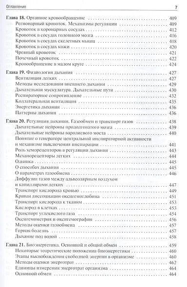 Нормальная физиология : учебник - фото 6