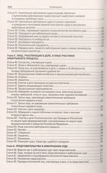Арбитражный-процессуальный кодекс Российской Федерации - фото 3