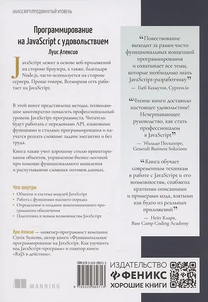 Программирование на JavaScript с удовольствием - фото 2