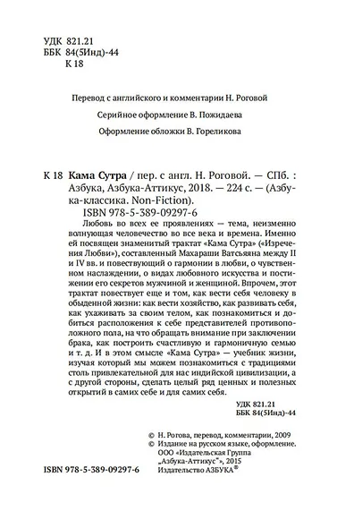 Кама Сутра - фото 8