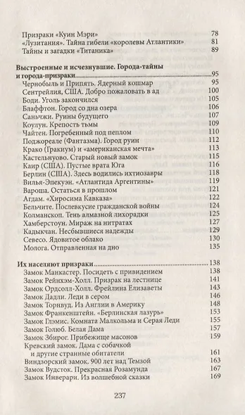 Места тайны. Дверь в неизведанное - фото 3