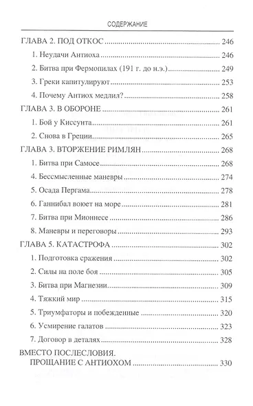 Цари Азии. Восход империи Селевкидов (с иллюстрациями) - фото 5