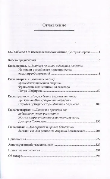 Строители Империи. Очерки государственной и криминальной деятельности сподвижников Петра I - фото 3