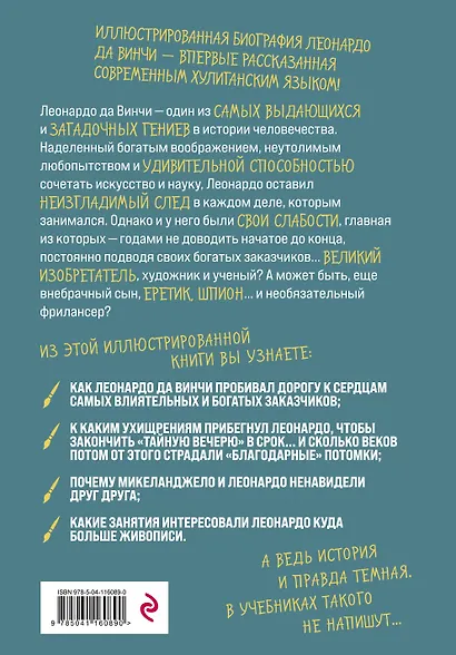 Леонардо да Винчи. Темная история - фото 2