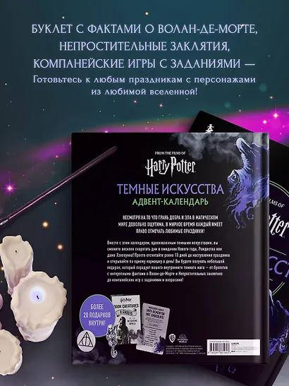 Гарри Поттер. Темные искусства. Адвент-календарь (на 13 дней) - фото 5