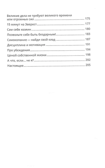 Сейчастье. 52 идеи заботы о себе - фото 5