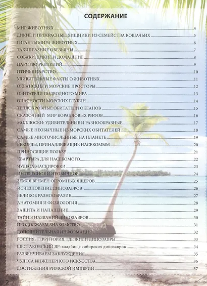 Энциклопедия чудес света наша - фото 2