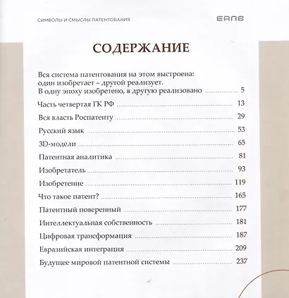 Символы и смыслы патентования - фото 2