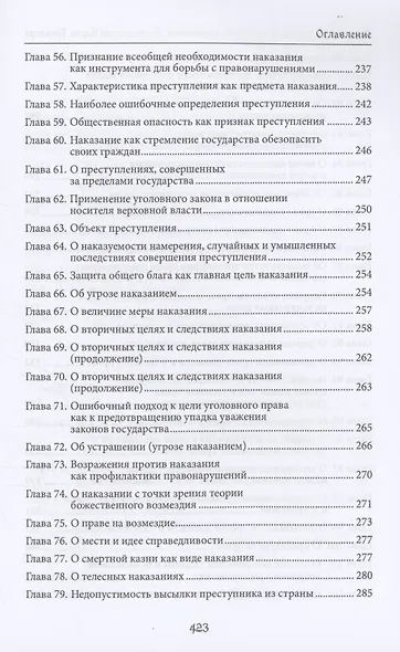О философии права (в частности, уголовного). Исследование Карла Труммера. Монография.-М.:Проспект,2024. - фото 6