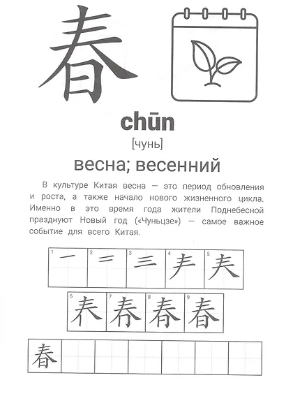 Иероглифические упражнения: время - фото 4