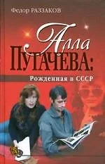 "Алла Пугачева: Рожденная в СССР" - фото 1