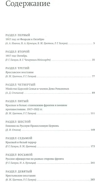 Революция и Гражд. война в России 1917-1922 гг. Фотоальбом (+2 изд.) Гагкуев (384/368с.) - фото 2