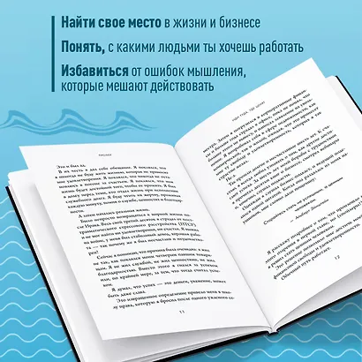 Иди туда, где ценят. 17 шагов к делу мечты и финансовой свободе - фото 6