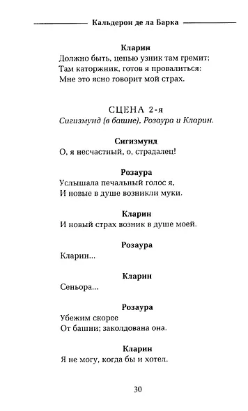 Жизнь есть сон - фото 13