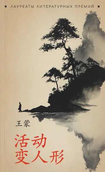 Метаморфозы, или Игра в складные картинки (китайский язык, неадаптир.) - фото 1