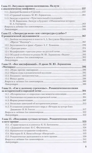 История русской литературы первой трети XIX века. Учебник для академического бакалавриата - фото 4
