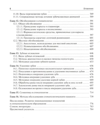 Пропедевтика стоматологических заболеваний. Учебник - фото 5