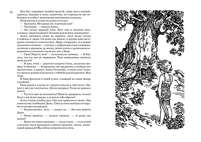 Всё о девочке с Земли. Приключения продолжаются - фото 5