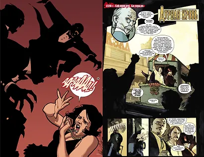 Американский вампир. Книга 1 - фото 3