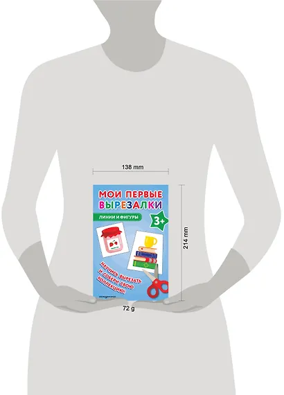 Мои первые вырезалки. Линии и фигуры 3+ - фото 12