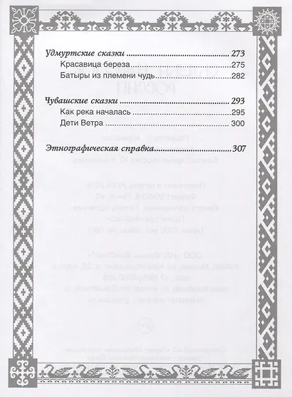 Сказки народов России - фото 5