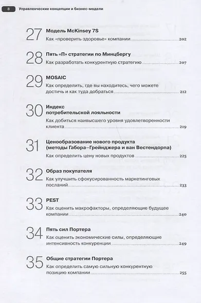 Управленческие концепции и бизнес-модели: Полное руководство - фото 5