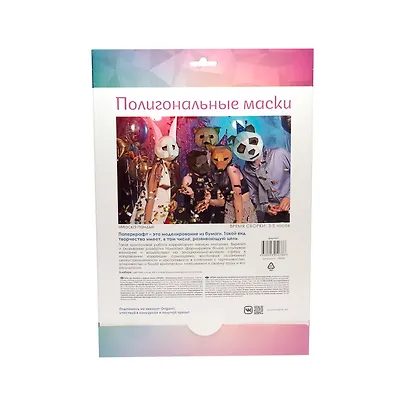 Набор для творчества. Полигональные маски "Медведь" - фото 3