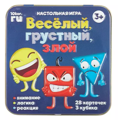 Игра настольная "Веселый, грустный, злой" (жестяная коробочка) - фото 1