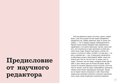 Гладить! Кормить! Любить! Замурчательное пособие по счастливой жизни с кошкой - фото 9